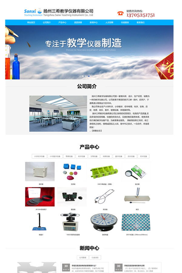 揚州三希教學(xué)儀器有限公司
