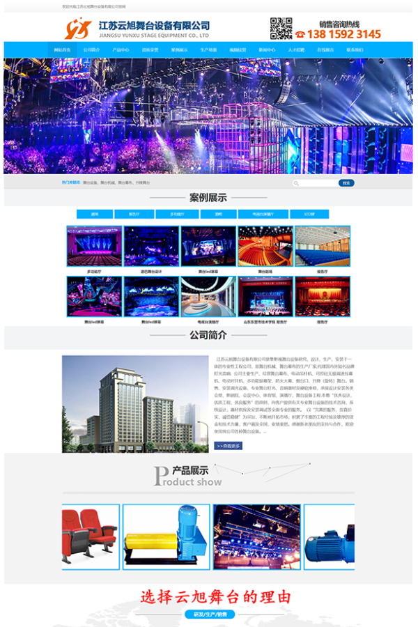 江蘇云旭舞臺設(shè)備有限公司